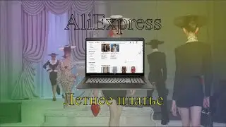 Летнее платье с Али Экспресс