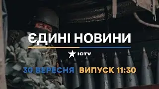 Новини Вікна СТБ. Випуск від 30.09.2022 (11:30)