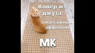 Ковёр крючком. МК. Как связать простой ковёр.