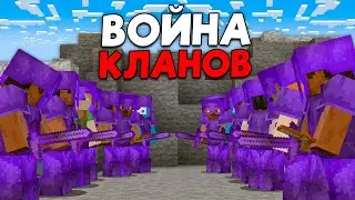 ЛЕГЕНДАРНАЯ БИТВА КЛАНОВ - Майнкрафт Анархия