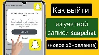 Как выйти из учетной записи Snapchat [Android и iOS] |  Как выйти из учетной записи Snapchat