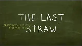 The Last Straw. Идиомы 