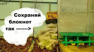 Сохраниблокнот днём в реальной жизни | 4K