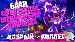 ТЕСТ БААЛ ! ОТКРЫТИЕ МОЛИТВ ! - GENSHIN IMPACT 2.1