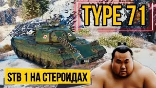 Type 71 - стоит ли качать ПРОСТОМУ ИГРОКУ в 2024 году ?