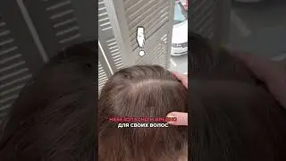 Разоблачение пуш-ап накладки для волос. Это нельзя носить! Накладка для загущения волос.