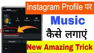 Add Music To Instagram Profile || Instagram Profile Me Song Kaise Lagaye || Profile Song Add insta