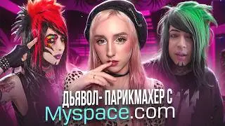 Забытый монстр интернета | Дейви Вэнити и Blood on the Dance Floor