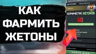 КАК ФАРМИТЬ ЖЕТОНЫ НЕ СЛИВАЯ РЕЙТИНГ? DOTA 2