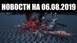 Warframe | Новости 📣 | ЗАРАЗНАЯ походка, смотр ОСЛАБЛЯЮЩЕГО Гарпуна и ДВОЙНОЙ шлем Тринити? 👺