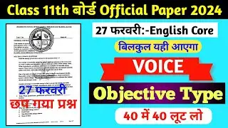 Voice वायरल प्रश्न | Class 11 English Core Important Question 2024 Jac Board| Class 11 English 2024