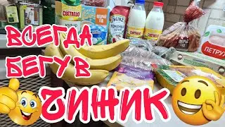ЧИЖИК 🐥 ЗАКУПАЮСЬ ТОЛЬКО ПРОВЕРЕННЫМИ ПРОДУКТАМИ по выгодным ценам И ЭКОНОМЛЮ ПОКУПКИ на 1100 руб