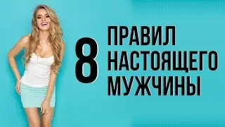 Каким ты должен быть чтобы женщины выбирали тебя | Психология отношений