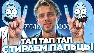 ОПЯТЬ ТАПАТЬ / ВТОРОЙ NOTCOIN? / PICKLE RICK