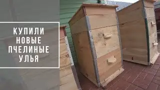 Купили новые улья для пчел - очень дешево! Олифим и красим пчелиные улья | В гостях у Владимира