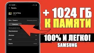 + 1024ГБ ПАМЯТИ на Телефоне Samsung! Как ПЕРЕМЕСТИТЬ ПРИЛОЖЕНИЯ ИГРЫ на SD Карту Памяти на Самсунге