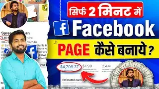 Facebook Page Kaise Banaye | Facebook Page Kaise Banaen 2024 | How To Create Facebook Page