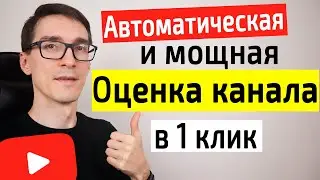 Evaluation of channels through VidIQ how to use. Maximum YouTube SEO 2021