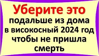 Что нельзя делать в високосный год 2024: главные запреты и народные приметы