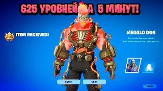 ИМБОВЫЙ БАГ НА ОПЫТ В ФОРТНАЙТЕ! КАРТА ДЛЯ ФАРМА ОПЫТА FORTNITE! БАГ НА ОПЫТ В ФОРТНАЙТ!