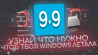 Оценка производительности в Windows 10