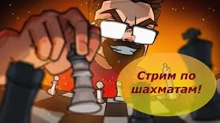 Играем с подписчиками дуэли на Lichess.org