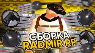 СЛИВ АНИМЕ СБОРКИ / RADMIR RP 6.1