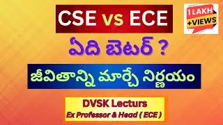 CSE vs ECE  ఏది బెటర్ ? Complete details || #jee2024  #jeemains2025  #eapcet2025  #jeemains #comedk