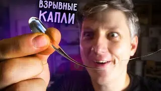 🔥 Как просто сделать КАПЛИ РУПЕРТА из закаленного стекла.