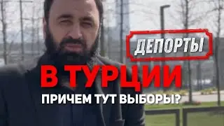 Депорт 🚨Турция 🚨Дагестан🚨Чечня 