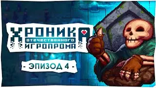 Хроника отечественного игропрома: Lazy Bear