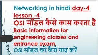 osi model in networking in hindi