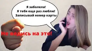 Бывшая заболела! Что делать?