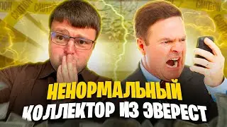 Юрист отшивает больных коллекторов. Как не платить кредит законно