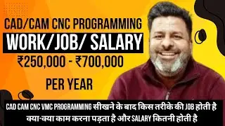 #cad #cam# cnc #VMC programming सीखने के बाद किस तरीके की #Job होती है क्या-क्या काम करना पड़ता है