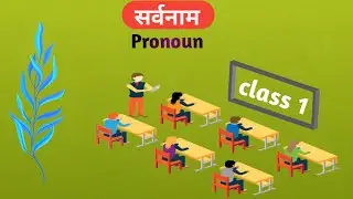 सर्वनाम (Pronoun) class.1