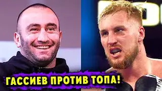 Мурат Гассиев Получил Бой с Топ-Соперником!