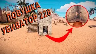 RUST ГАЙД СТРОИТЕЛЬСТВО ЛОВУШКИ С ЛИФТОМ И ГАНТРАПОМ В РАСТ 2020