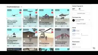 Игровой канал на яндекс дзен
