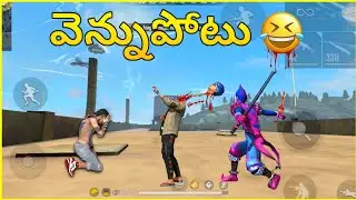 వెన్నుపోటు Sorry bro | Free Fire Funny Gameplay telugu | Free fire Factory | Hello Telugu Gamers