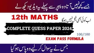 Class 12 Mathematics Full Book Guess Paper 2024 | 2nd year Math Guess Paper 2024 | 12th Class Maths