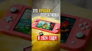 Nintendo Switch Lite — ЛУЧШАЯ БЮДЖЕТНАЯ КОНСОЛЬ сейчас! Идеальный выбор для комфортного гейминга