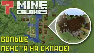 🏡 Переход на 2 уровень 7 - Колониальная жизнь MineColonies