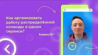 Как организовать работу распределенной команды в одном сервисе? История агентства «What else?»