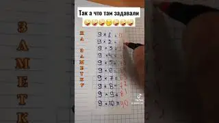 таблица умножения школа