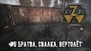 DAYZ STALKER RP | БРАТВА НА ДЕПО | СТАЛКЕР РП НА ДЕЙЗИ | DAYZONE  RP | НОВАЯ КАРТА  В СТАЛКЕР РП |