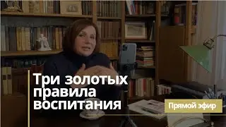 Онлайн-обучение. Гаджеты. Три золотых правила воспитания. Прямой эфир «Книжной бессоницы 2020»