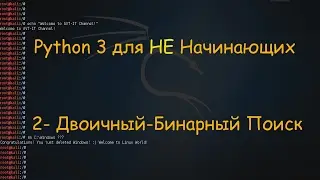 Алгоритмы на Python 3 - Бинарный-Двоичный Поиск / Binary Search - Знать для Интервью