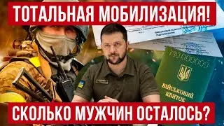 ВАЖНО! ТОТАЛЬНАЯ МОБИЛИЗАЦИЯ - что ПРЕДЛАГАЮТ ВЛАСТИ! Украина Польша новости