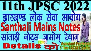 11th JPSC Santhali Mains Notes yamog reyag details | jpsc santali mains notes | jpsc santhali notes